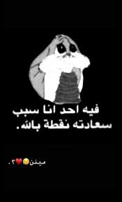 اصلن انا سبب سعادةة الكلل مابي اعتراضاتت Funny Study Quotes Movie Quotes Funny Fun Quotes Funny