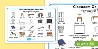 Classroom Objects Word Mat English Hindi Classroom Objects Word Mat Classroom Objects Classroom Objects Word Mat Word Mat Wor Classroom Words Objects