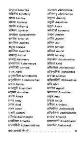 Aniruddh, grandson of lord krishna ; Marathi Balgeet à¤¹ à¤¦ à¤¬à¤š à¤š à¤• à¤¨ à¤® à¤… à¤…à¤• à¤·à¤° à¤¸ Boy Names Starting With A With Meanings In Hindi