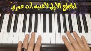 عزف انت عمري Mp3