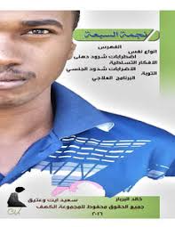 الِاضْطِرَابُ الوَسْوَاسِيُّ القَهْرِيُّ (أو اختصاراً الوسواس القهري) هو اضطراب نفسي يشعر فيه المصاب أنّ فكرة معيّنة تلازمه دائماً وتحتلّ جزءاً من الوعي والشعور لديه وذلك بشكلٍ قهري، أي أنّه لا يستطيع التخلّص أو. ØªØ­Ù…ÙŠÙ„ ÙƒØªØ§Ø¨ ÙˆÙ‡Ù… Ø§Ù„ÙˆØ³ÙˆØ§Ø³ Ø§Ù„Ù‚Ù‡Ø±ÙŠ Pdf Ù…ÙƒØªØ¨Ø© Ù†ÙˆØ±