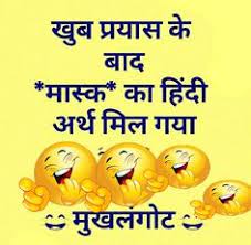 The world is witnessing the damage caused by the coronavirus, this epidemic has shattered the economic situation of many countries. Latest Sms 2021 New Sms Fresh Sms Whatsapp Jokes Hilarious Memes Hasi Majak Comedy Gudgudi Latestsms In
