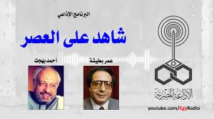 مؤسس مجموعة شركات بهجت صاحب تليفزيون دريم وصاحب دريم بارك وشركه إنترنت مصر. Ø¨Ø±Ù†Ø§Ù…Ø¬ Ø´Ø§Ù‡Ø¯ Ø¹Ù„Ù‰ Ø§Ù„Ø¹ØµØ± Ø­Ù„Ù‚Ø© Ø§Ù„ÙƒØ§ØªØ¨ Ø£Ø­Ù…Ø¯ Ø¨Ù‡Ø¬Øª