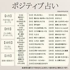 好きな人も占える ポジティブ占い 女性のホンネ川柳 オフィシャルブログ キミのままでいい powered by ameba いい言葉 モチベーションになる名言 ポジティブな言葉