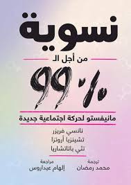 Feminism is the philosophical, political, and ethical position that people should not be discriminated against because of their gender. Ø«Ù„Ø§Ø« ÙƒØ§ØªØ¨Ø§Øª ÙŠØ·Ù„Ù‚Ù† Ù…Ø´Ø±ÙˆØ¹Ø§ Ù…Ù† Ø£Ø¬Ù„ Ù†Ø³ÙˆÙŠØ© Ù„Ø§ ØªØ±Ø¶Ù‰ Ø¨Ø§Ù„ØªÙƒØ§ÙØ¤ Ù…Ø­Ù…Ø¯ Ø§Ù„Ø­Ù…Ø§Ù…ØµÙŠ Meo