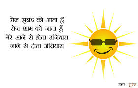 Best part of these riddles in hindi is that they can be enjoyed by both kids and adults. Paheliyan In Hindi Funny Paheliyan Wth Answer Riddles In Hindi