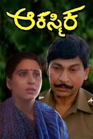 Nagamandala Kannada Movie
