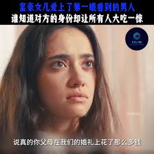 富豪女儿爱上了第一眼看到的男人，谁知道对方的身份却让所有人大吃一惊