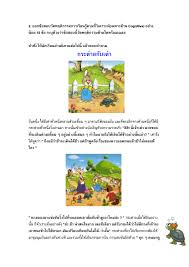 Join facebook to connect with กระต่าย กับ เต่า and others you may know. à¸à¸£à¸°à¸• à¸²à¸¢à¸ à¸šà¹€à¸• à¸² By à¸­à¸£à¸­ à¸¡à¸² à¸ª à¸—à¸˜ à¹€à¸ªà¸™à¸² Issuu