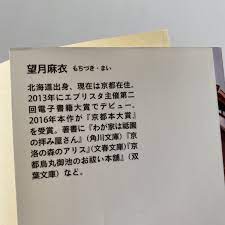 Japanese Light Novel Holmes of Kyoto #17 Mai Mochizuki 望月麻衣 京都寺町三条のホームズ  ライトノベル 本 | eBay