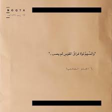 quotes arabicquotes اقتباسات اقتباس بالعربي عربي uae dubai الشافعي arabic quotes quotes cards against humanity