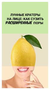 как сузить расширенные поры на лице в домашних условиях Pin Na Doske Workout