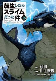 転生したらスライムだった件 １６ シリウスコミックス 川上泰樹 伏瀬 みっつばー 少年マンガ kindleストア amazon 転生 シリウス 川上