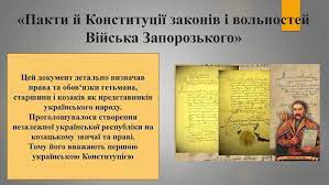Пилип орлик та його конституція 1710. Prezentaciya Pilip Orlik I Jogo Konstituciya Likvidaciya Kozactva Na Pravoberezhnij Ukrayini