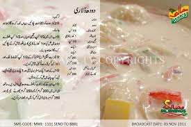 Maybe you would like to learn more about one of these? Masala Tv Recipes In Urdu Sweet Dish Resepi Bergambar