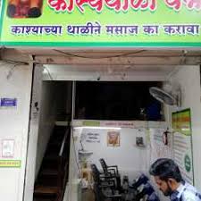 Samatha Kansa Thali Yantra Sadashiv Peth Foot Massage Centres In Pune Justdial