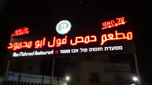 אבו מחמוד דבורייה