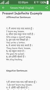In this english grammar class, i'll teach you how to use this verb tense, when to use it, and what mistakes. Tenses Hindi English For Android Apk Download
