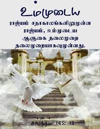 Pin By Tamil Mani On Tamil Bible Verse Wallpapers Heaven Pictures God Pictures The Kingdom Of God