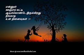 Tamil Kadhal Kavithai Love Quotes Love At First Sight Ninaivugal Oonchal Meera Images Pictures For Facebook Whatsapp Download In 2020 Image Fantasy Play Children