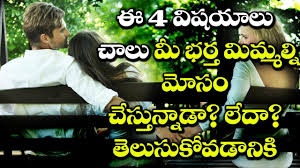 1 it's better to be hanged for loyalty. These 4 Signs Show Husbands Cheating On Their Wives Shocking Facts About Marriage Vtube Telugu Youtube