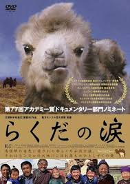 When a mongolian nomadic family's newest camel colt is rejected by its mother, a musician is needed for a ritual to change her mind. The Story Of The Weeping Camel Hmv Books Online Online Shopping Information Site Tbd 1105 English Site