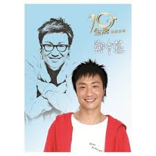 You may choose not to check the list, but doing so is not valid reason for a removal to be undone. æç§ é»å½± è¡éè¶äºº ä¸»é¡æ² Lyrics é'ä¸­åº Ronald Cheng Kkbox