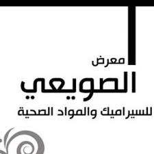 الصويعي للسيراميك والبورسلين والمواد الصحية وإكسسواراتها Home Improvement Tripoli 299 Photos Facebook