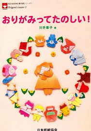 Japanese Origami Pattern Noa Books Origami Creater 1 Japanese Craft E Book 258 Instant Download Pdf File Book Origami Origami Patterns Japanese Origami