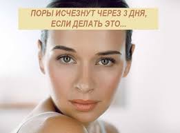 уход за кожей лица после 30 в домашних условиях Kak Suzit Pory Na Lice V Domashnih Usloviyah Na Nashej Kozhe Nahoditsya Ogromnoe Kolichestvo Por Kotorye S Kosmetika Dlya Volos Uhod Za Kozhej Sredstva Dlya Kozhi