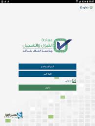 Please contact or visit the official website of جامعة الملك خالد for detailed information on areas of study and degree levels currently offered; Ø¹Ù…Ø§Ø¯Ø© Ø§Ù„Ù‚Ø¨ÙˆÙ„ ÙˆØ§Ù„ØªØ³Ø¬ÙŠÙ„ Ø¨Ø¬Ø§Ù…Ø¹Ø© Ø§Ù„Ù…Ù„Ùƒ Ø®Ø§Ù„Ø¯ ØªØ·Ù„Ù‚ ØªØ·Ø¨ÙŠÙ‚ Ø£ÙƒØ§Ø¯ÙŠÙ…ÙŠØ§ Ø¬ÙˆØ§Ù„ ØµØ­ÙŠÙØ© Ø¹Ø³ÙŠØ± Ù†ÙŠÙˆØ²