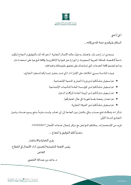 السجل التجاري الحلول الرشيدة للاستشارات الهندسية