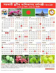 Bangladesh Government Holiday Calendar 2018 Holiday Calendar Calendar 2018 Marketing Calendar Template