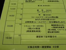 違反者講習と短期停止処分者講習 知らなかった 埼玉は大宮にて