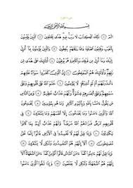 Ø³ÙˆØ±Ø© Ø§Ù„Ø¨Ù‚Ø±Ø© ÙˆÙŠÙƒÙŠØ¨ÙŠØ¯ÙŠØ§