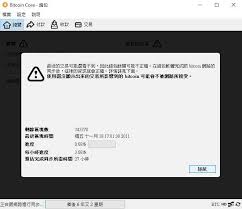 Bitcoin Core È¨»åæ¯ç¹å¹£é¢å Bitcoin Wallet Æå­¸ Ç¡ä¸­çæ É¨æçª©xuiteæ¥èª