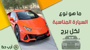 Maybe you would like to learn more about one of these? Ù†ÙˆØ¹ Ø§Ù„Ø³ÙŠØ§Ø±Ø©