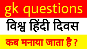 Home | copyright | privacy policy | परिचय | हिंदी निबंध (hindi essay). World Hindi Day Ii à¤µ à¤¶ à¤µ à¤¹ à¤¨ à¤¦ à¤¦ à¤µà¤¸ Ii Current Affairs Ii Gk Questions Youtube