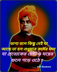 Pin By Jibanananda Ghosh On Vivekananda Quotes Swami Vivekananda Quotes Inspirational Quotes About Success Good Morning Quotes
