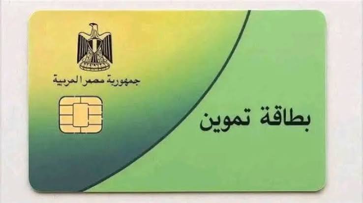 وأنت قاعد في البيت.. كيفية استخراج وتجديد بطاقة التموين أونلاين