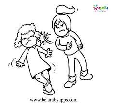 رسومات لا للعنف ضد الاطفال رسم اطفال للتلوين عبارت عن العنف بالعربي نتعلم comics vault boy fictional characters