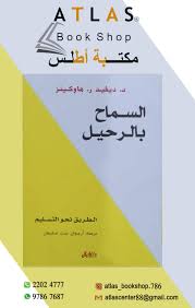 Pin By Atlas Bookshop مكتبة أطلس On Atlas Bookshop Center مكتبة أطلس Atlas Book Bookshop Books