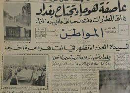 صحف زمان 21 ايار 1968 Baghdad Iraq Baghdad Egypt History