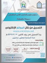دبلومات كلية علوم الحاسب والمعلومات On Twitter الدبلوم معتمد ومصنف بقرار وزارة الخدمة المدنية رقم ٦٨٢٠٦