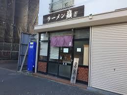 湘南ラーメン食べ歩記