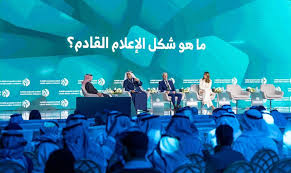 المنتدى السعودي للإعلام 2024 - سعوديبيديا