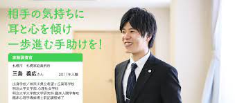 傾聴で事件を解決に導く 家裁調査官 三島 義広さんインタビュー｜北海道 未来のしごとの参考書