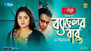 Entdecke rezepte, einrichtungsideen, stilinterpretationen und andere ideen zum ausprobieren. Bachelor Babu à¦¬ à¦¯ à¦š à¦²à¦° à¦¬ à¦¬ Zahid Hasan Urmila Srabonti Kar Eid New Natok 2021 Rtv Natok Youtube