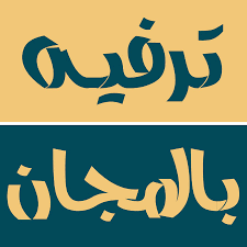 حل لغز تراه في الظلام ولا تراه في النهار يتكلم جميع اللغات الا لغتك انت