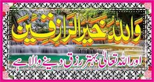 Wallahu khairur raziqin logo vector. Wallah Ho Khair Ur Razeqeen Arabic Calligraphy Vector Art Free Download Cdr Inqalabgraphics